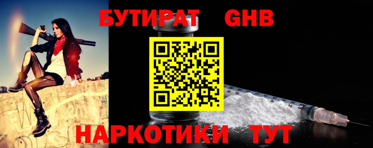 Бутират 1.4BDO  Вход с VPN  Старая Русса 