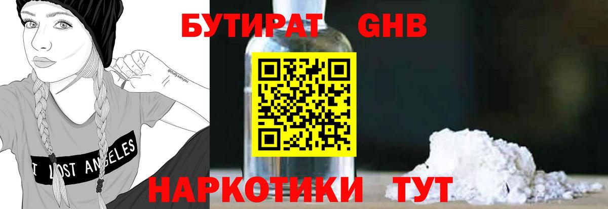 Бутират BDO Старая Русса