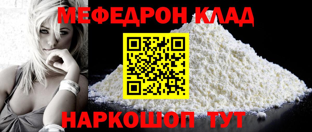 Мефедрон  МЯУ-МЯУ 4 MMC  Вход с VPN  Мефедрон  Старая Русса 