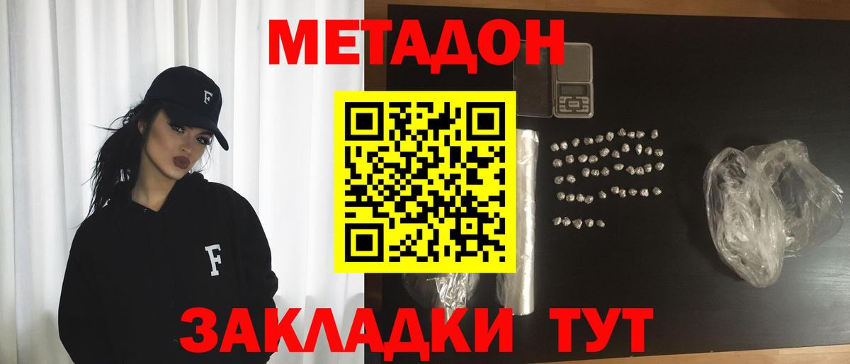 Метадон methadone Старая Русса